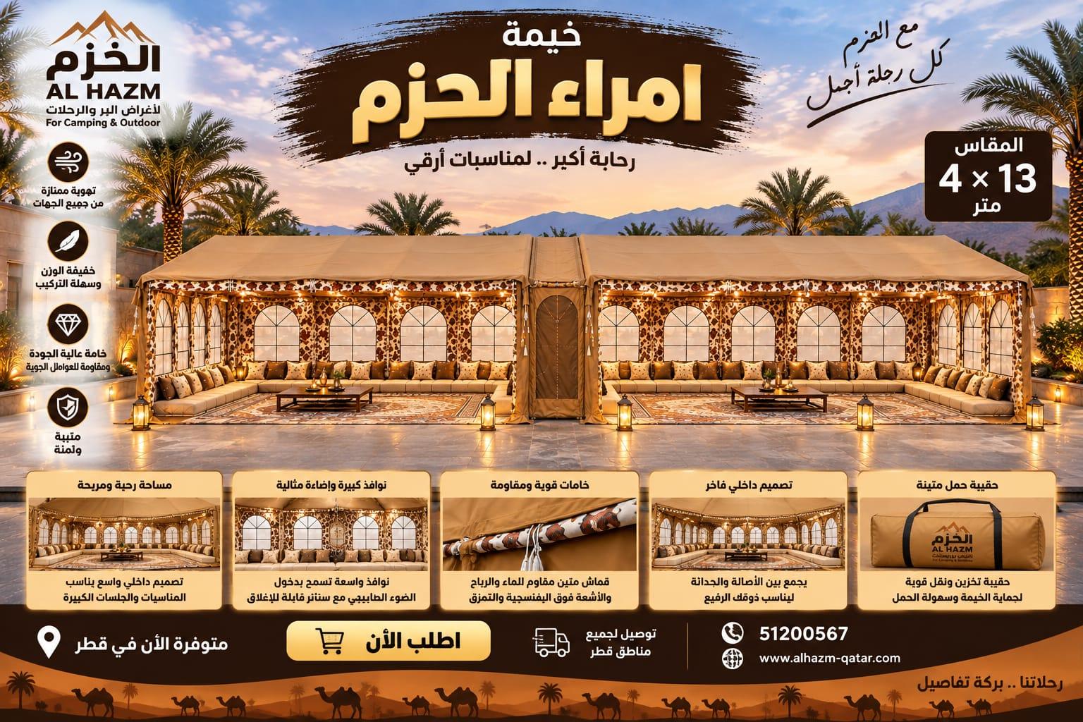 خيمة أمراء الحزم مزدوجة 13 × 4 متر